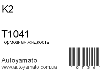 T1041 (K2)