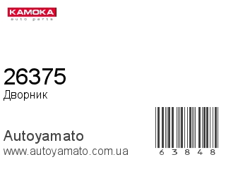26375 (KAMOKA)