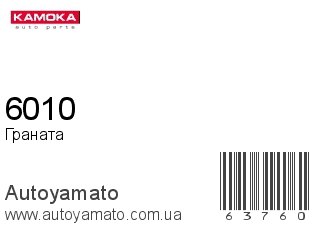 6010 (KAMOKA)