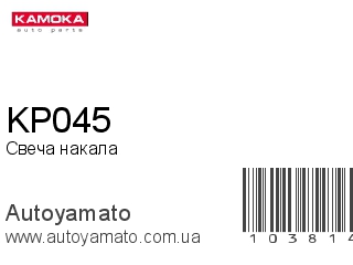 KP045 (KAMOKA)