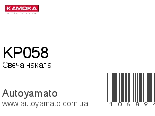 KP058 (KAMOKA)
