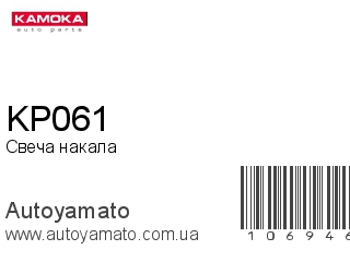 KP061 (KAMOKA)
