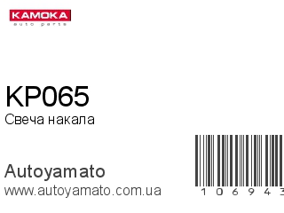 KP065 (KAMOKA)