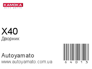 X40 (KAMOKA)