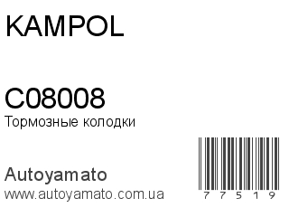 C08008 (KAMPOL)