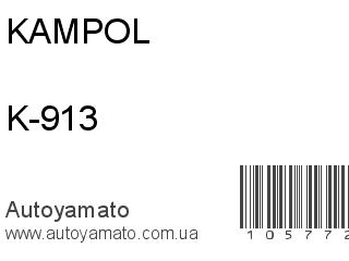 K-913 (KAMPOL)