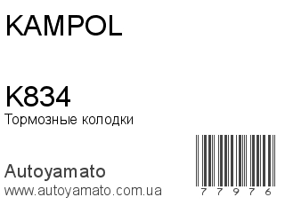 K834 (KAMPOL)