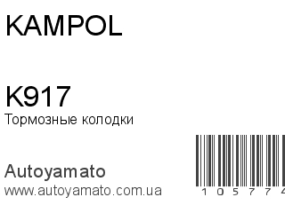 K917 (KAMPOL)
