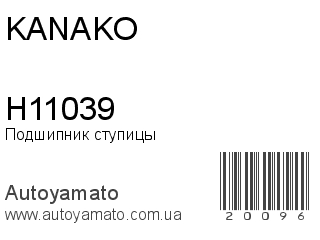 H11039 (KANAKO)