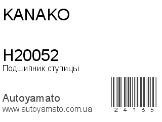 H20052 (KANAKO)