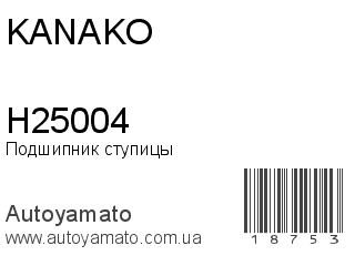 H25004 (KANAKO)