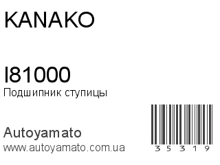I81000 (KANAKO)
