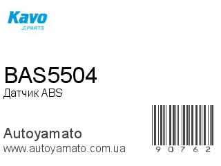 Датчик ABS BAS5504 (KAVOPARTS)