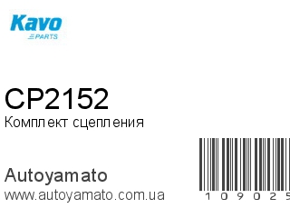 CP2152 (KAVOPARTS)
