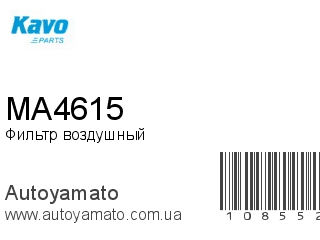 Фильтр воздушный MA4615 (KAVOPARTS)