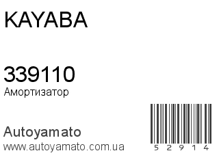 339110 (KAYABA)