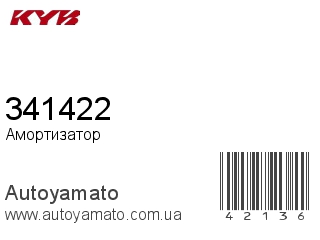 341422 (KAYABA)