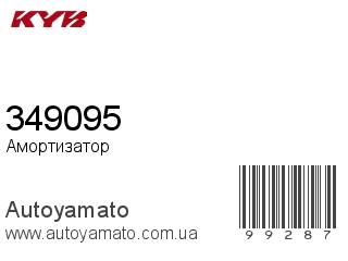 349095 (KAYABA)