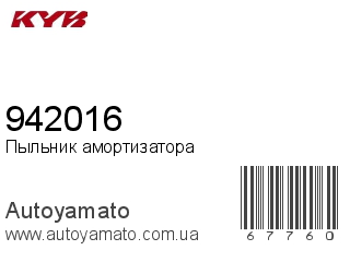942016 (KAYABA)