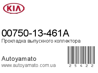 00750-13-461A (KIA)