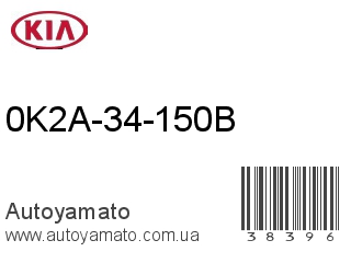 0K2A-34-150B (KIA)