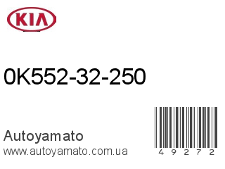 0K552-32-250 (KIA)