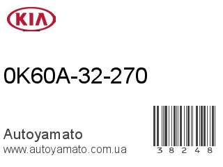 0K60A-32-270 (KIA)