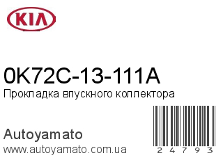 0K72C-13-111A (KIA)