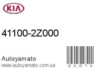 41100-2Z000 (KIA)