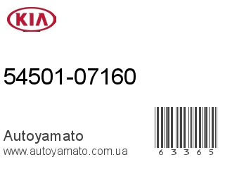 54501-07160 (KIA)