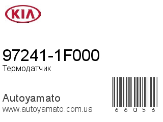 97241-1F000 (KIA)