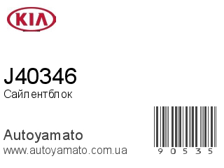 J40346 (KIA)