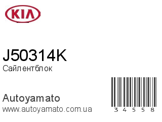 J50314K (KIA)