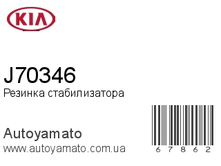 J70346 (KIA)