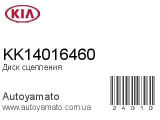 Диск сцепления KK14016460 (KIA)