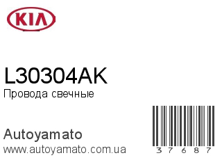 L30304AK (KIA)