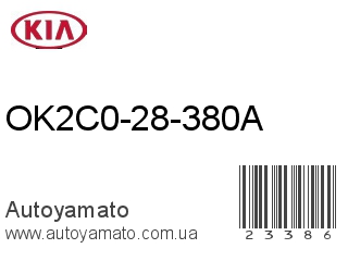 OK2C0-28-380A (KIA)