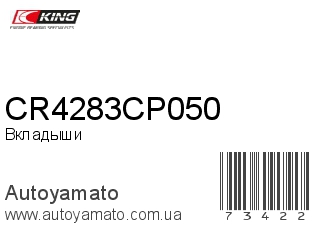 CR4283CP050 (KING)