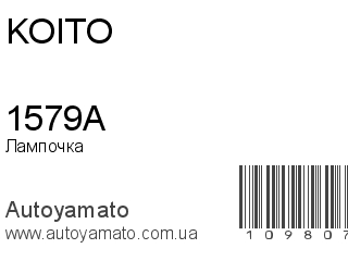 Лампочка 1579A (KOITO)