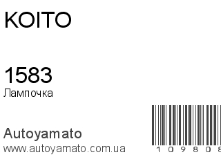 Лампочка 1583 (KOITO)