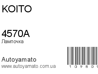 4570A (KOITO)