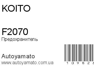 F2070 (KOITO)