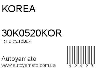 30K0520KOR (KOREA)
