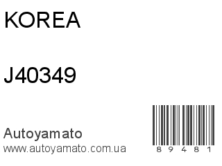 Сайлентблок J40349 (KOREA)