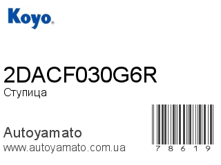 2DACF030G6R (KOYO)