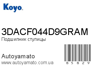 3DACF044D9GRAM (KOYO)