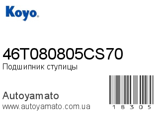46T080805CS70 (KOYO)