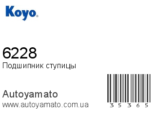 6228 (KOYO)