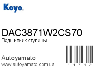 DAC3871W2CS70 (KOYO)