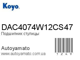 DAC4074W12CS47 (KOYO)